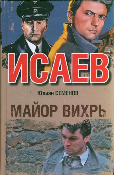 Майор Вихрь.jpg