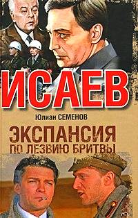 Экспансия I.jpg