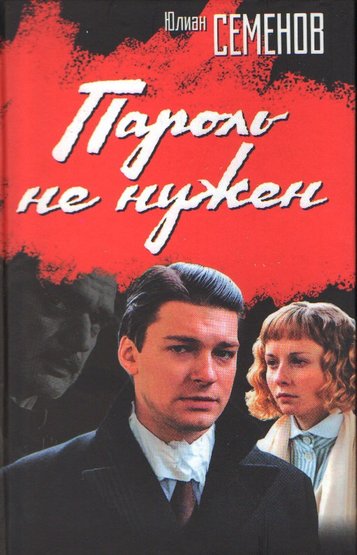 Пароль не нужен.jpg