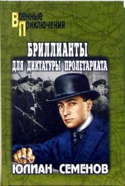 949580 Brillianty dlya diktatury proletariata Parol ne nuzhen.jpg