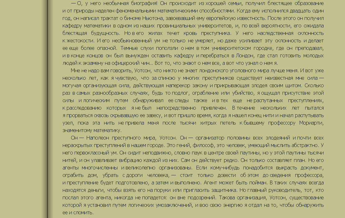 Мориарти 4.png