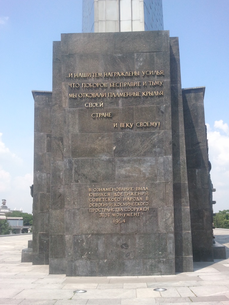 Файл:Kosmopark15 raketa osnova.jpg
