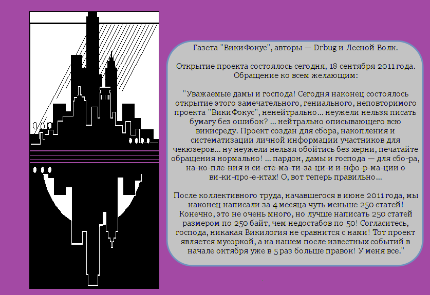 Газета ВикиФокус.png