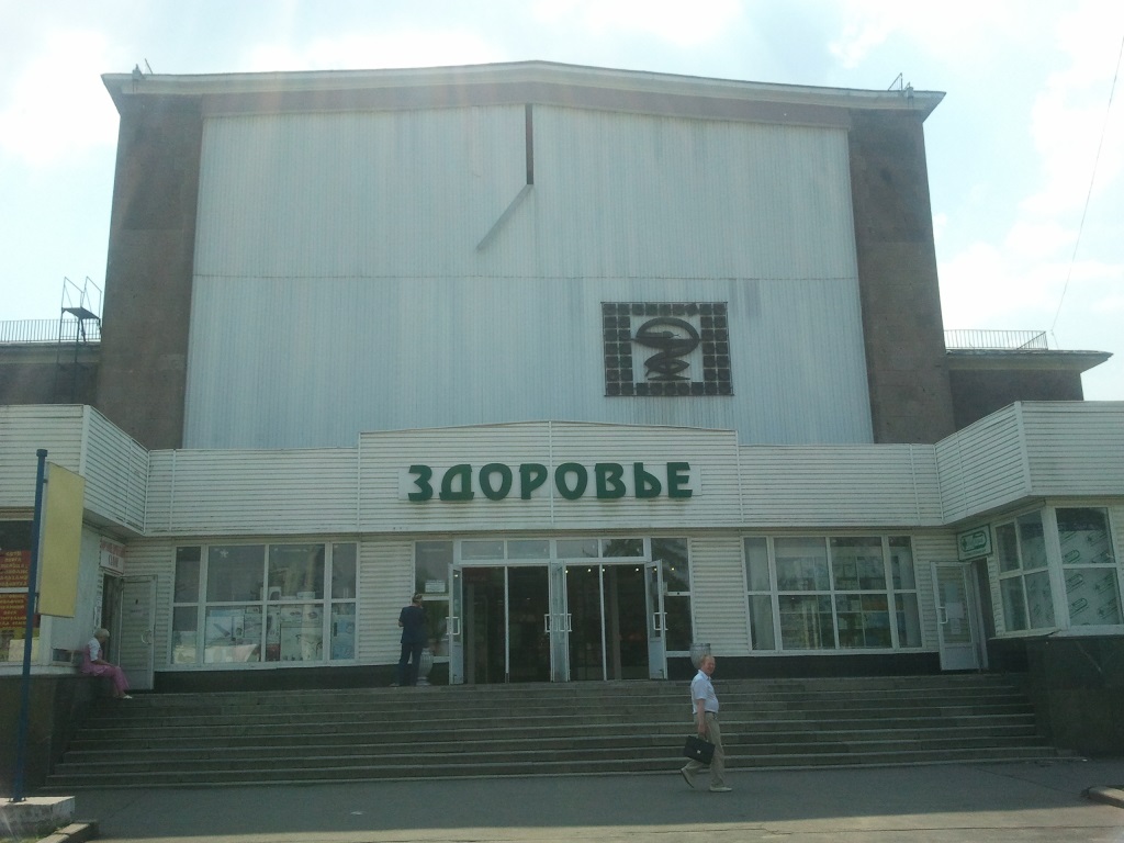 Файл:Vdnx11 zdorovje.jpg
