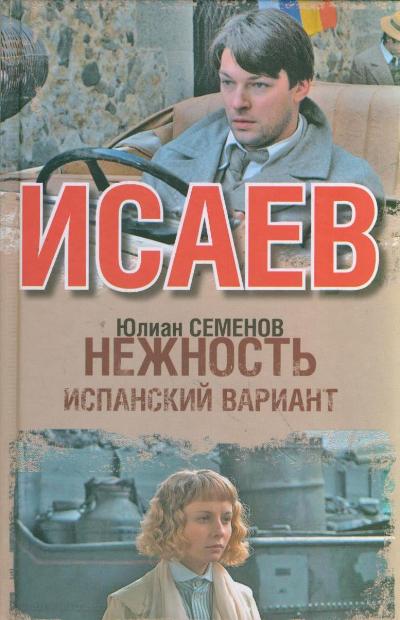 Нежность Семёнов.jpg