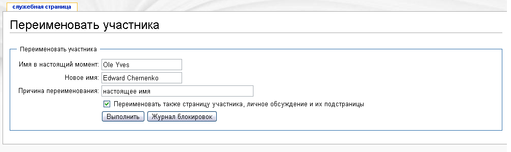 Файл:Rename user.png