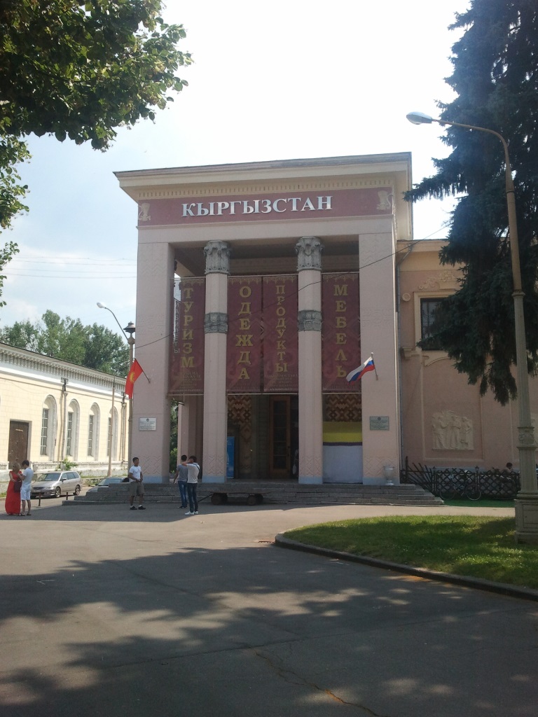 Файл:Vdnx06 kyrgystan.jpg