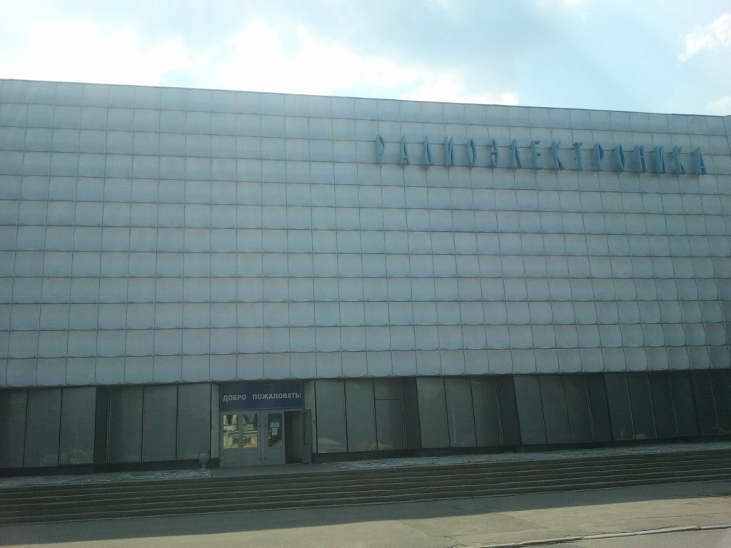 Файл:Vdnx12 radioelektronika.jpg