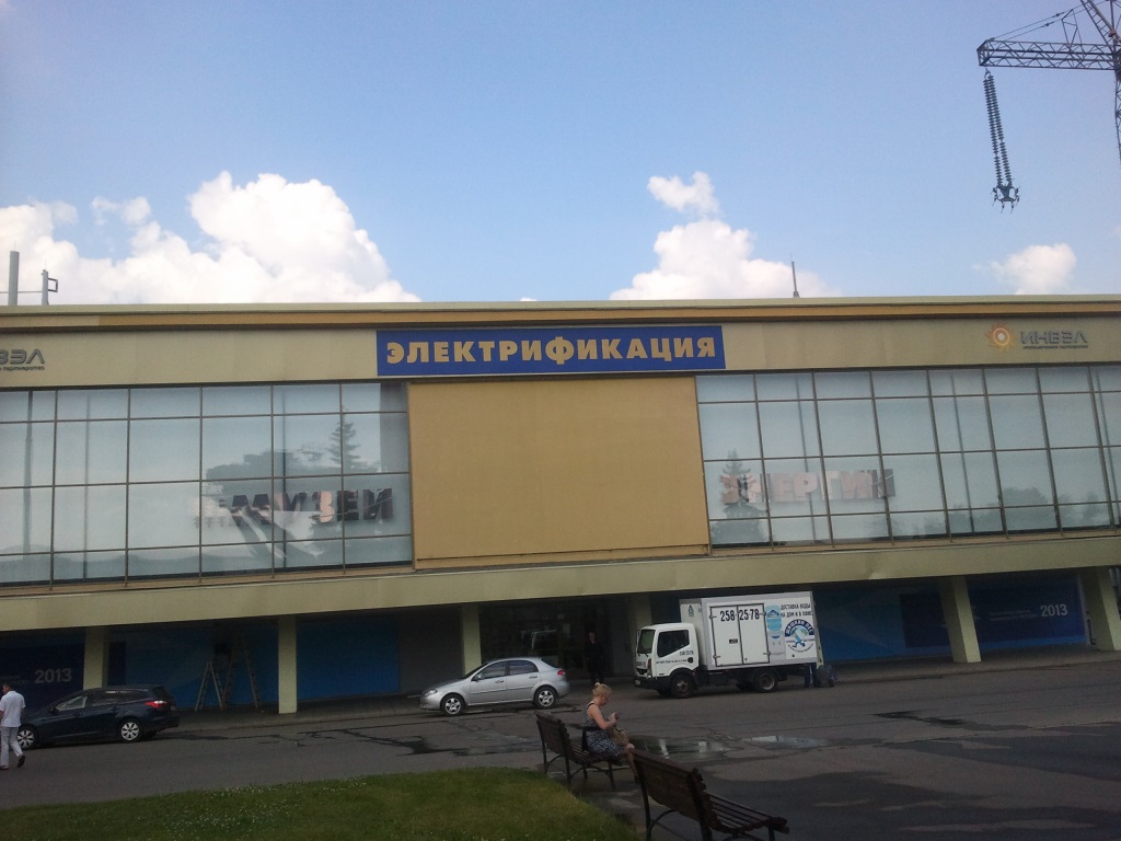 Файл:Vdnx23 elektrifikatskija.jpg