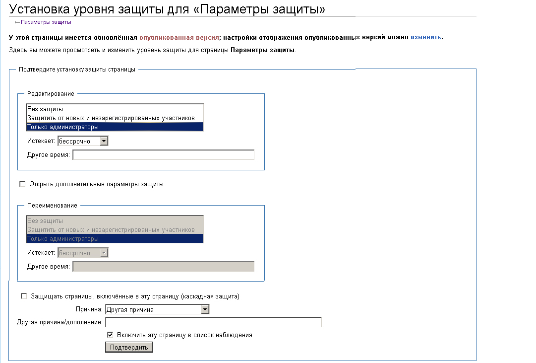Полная защита.jpg