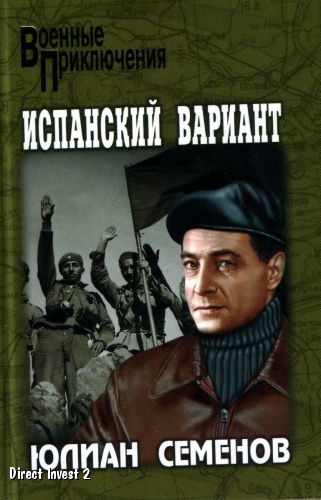 Испанский вариант.jpg