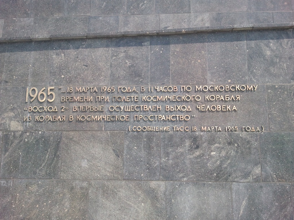 Файл:Kosmopark16 raketa nadpis.jpg
